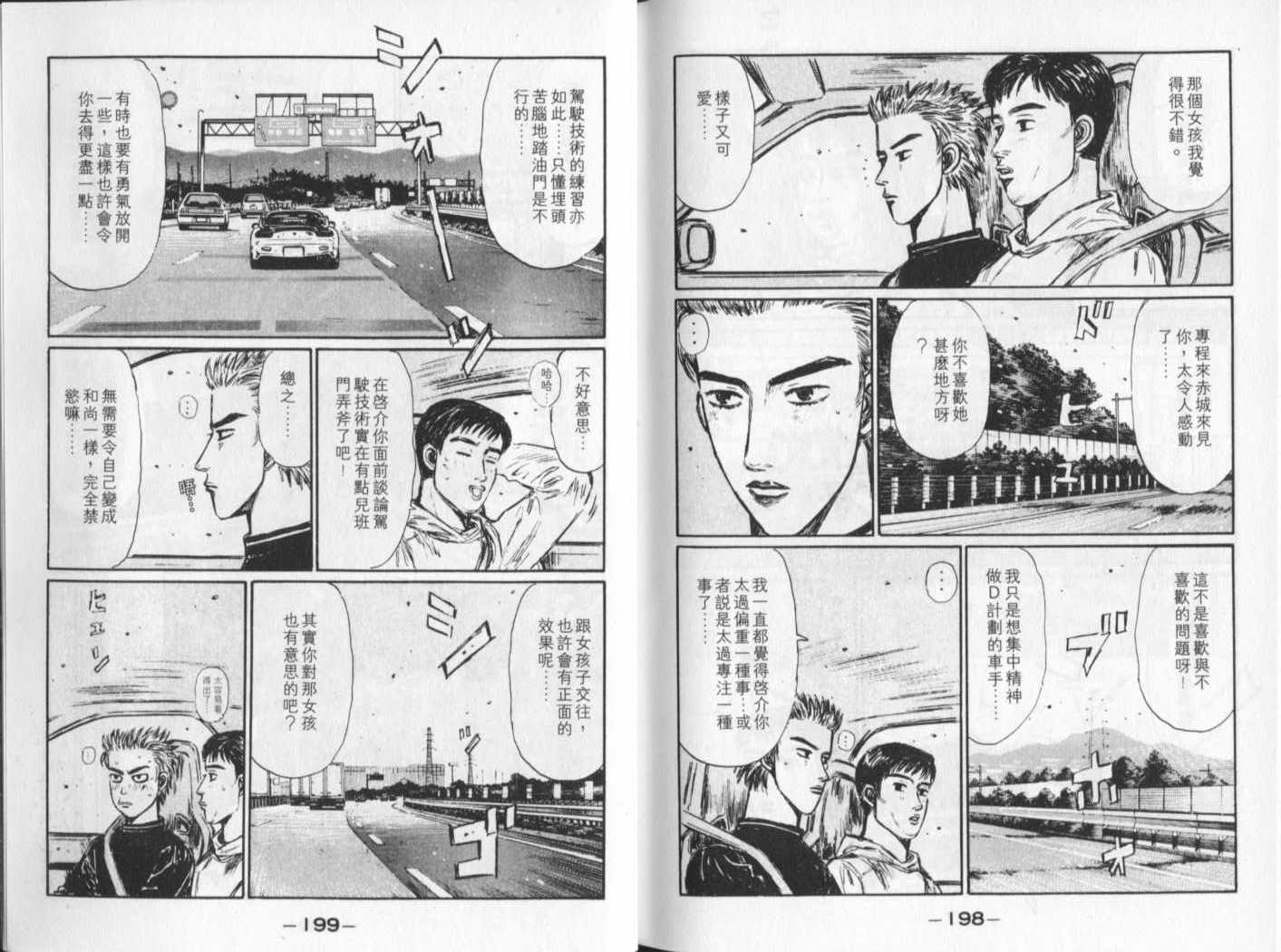 《头文字D》漫画 头文字d023卷