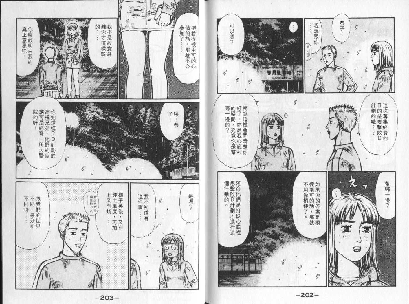 《头文字D》漫画 头文字d023卷