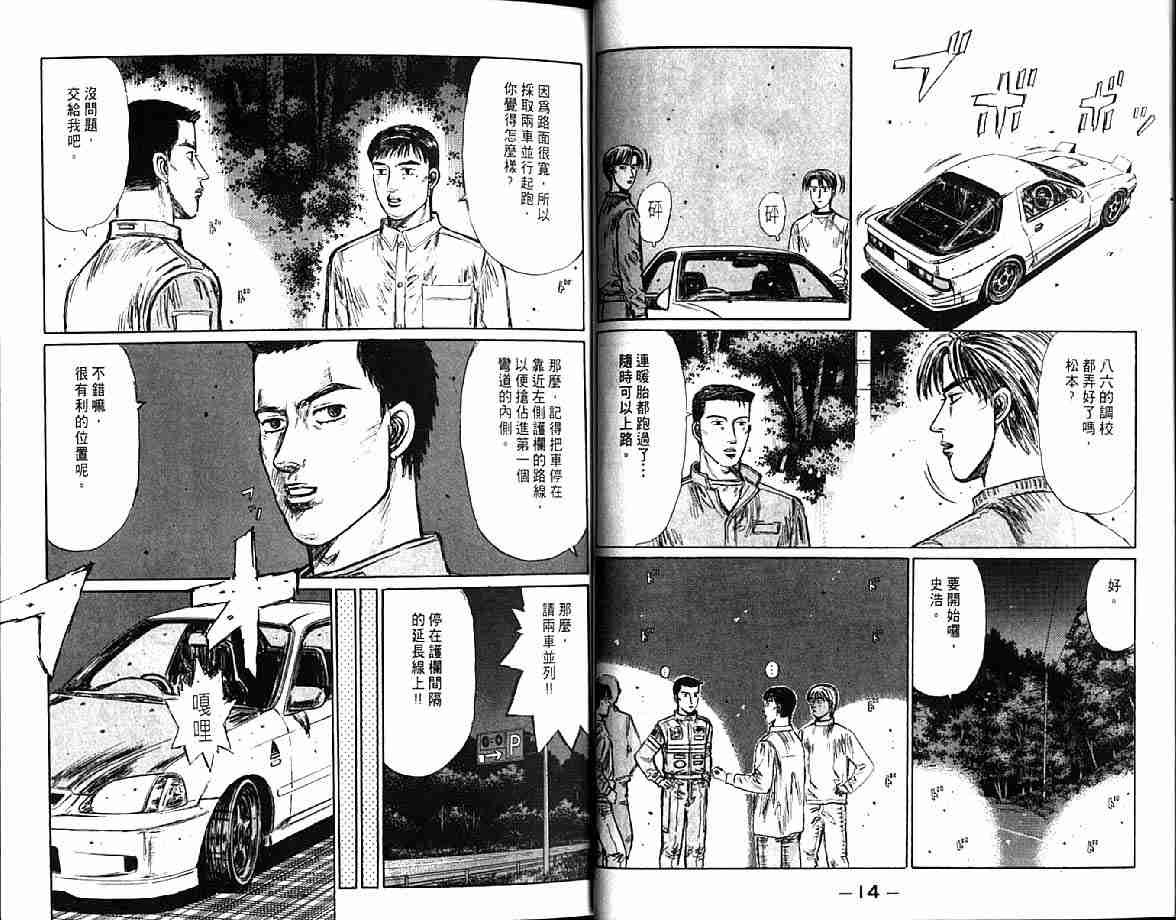 《头文字D》漫画 头文字d021卷