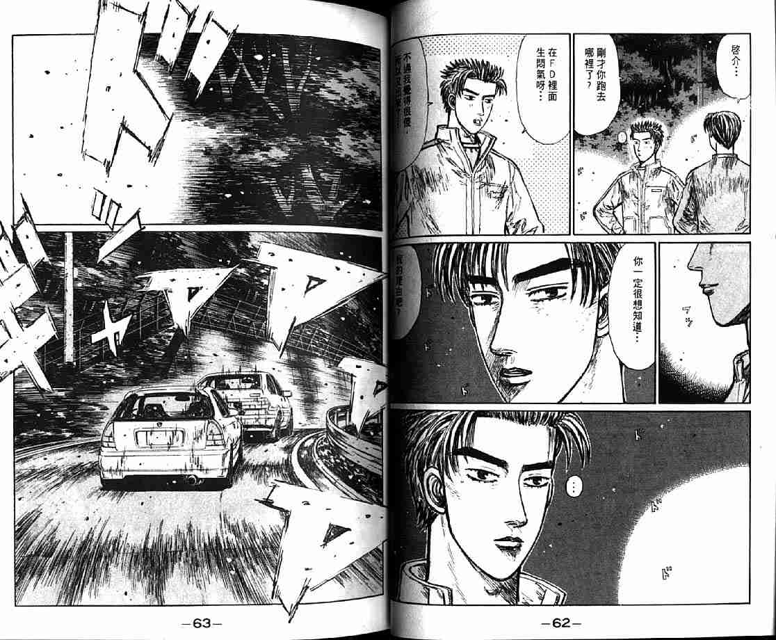 《头文字D》漫画 头文字d021卷