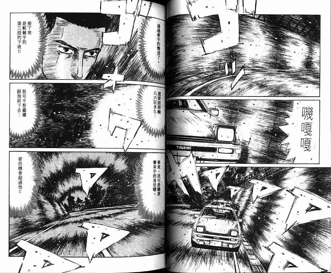 《头文字D》漫画 头文字d021卷