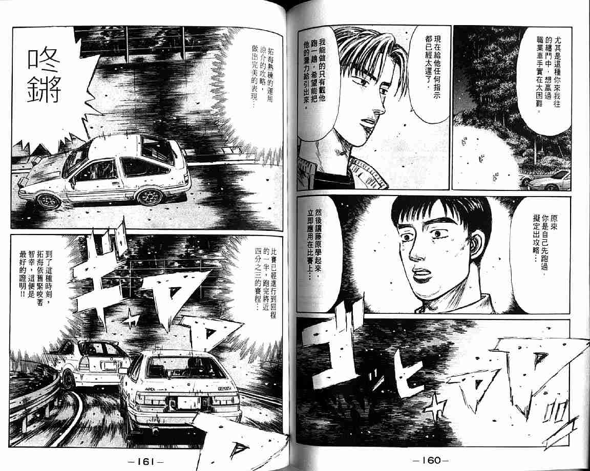 《头文字D》漫画 头文字d021卷