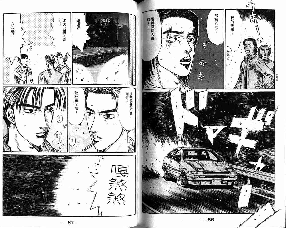 《头文字D》漫画 头文字d021卷