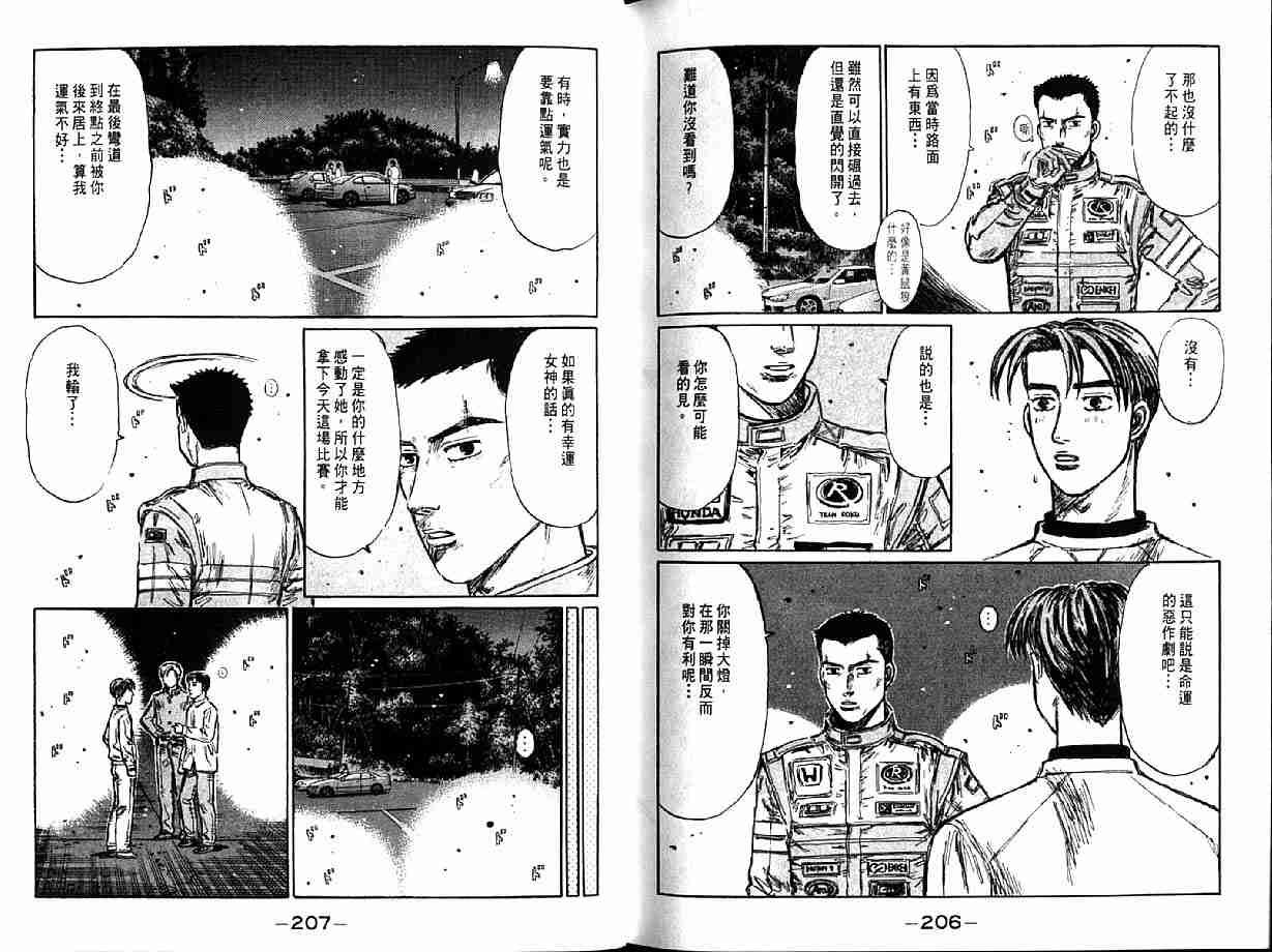 《头文字D》漫画 头文字d021卷