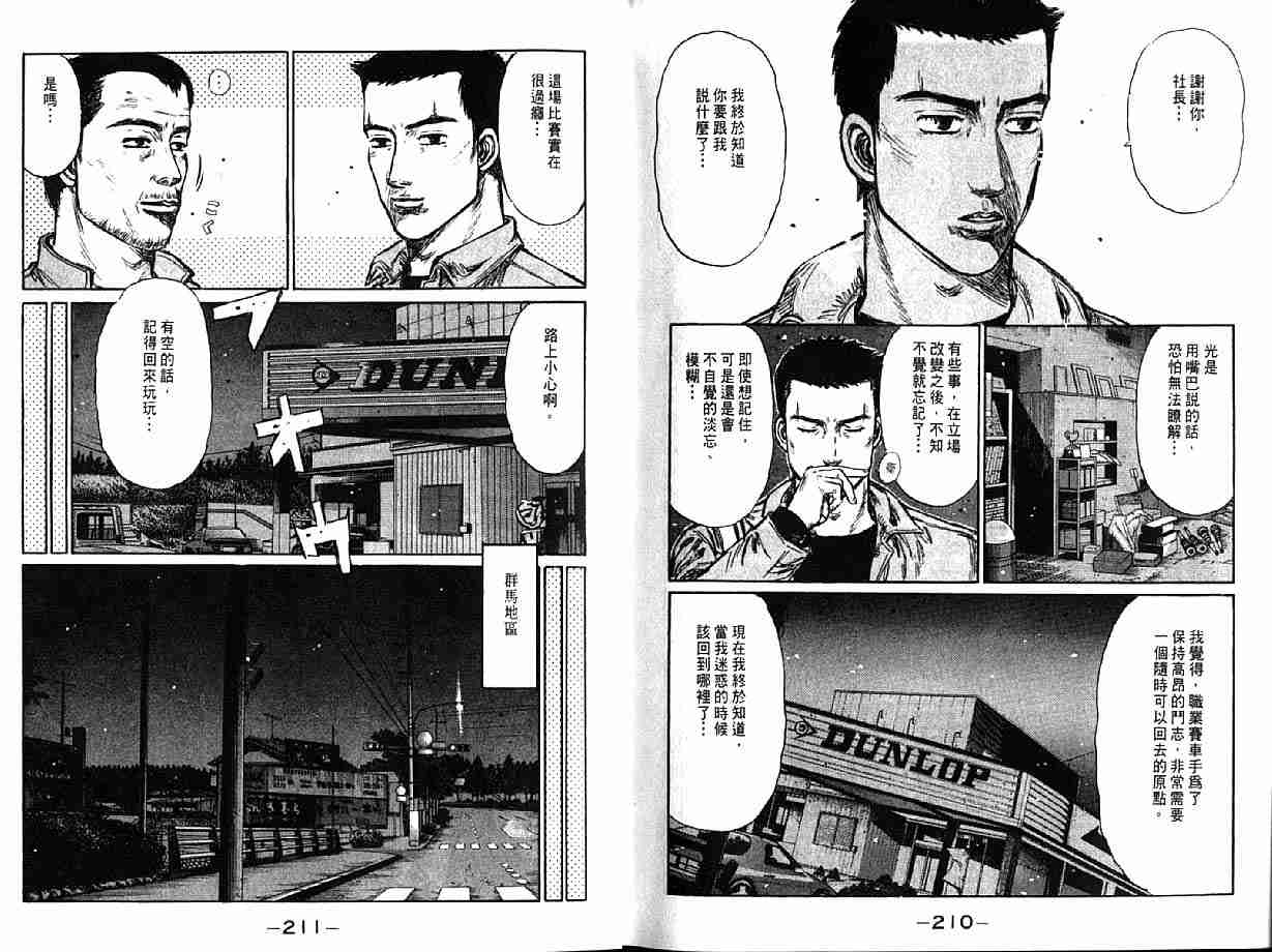 《头文字D》漫画 头文字d021卷