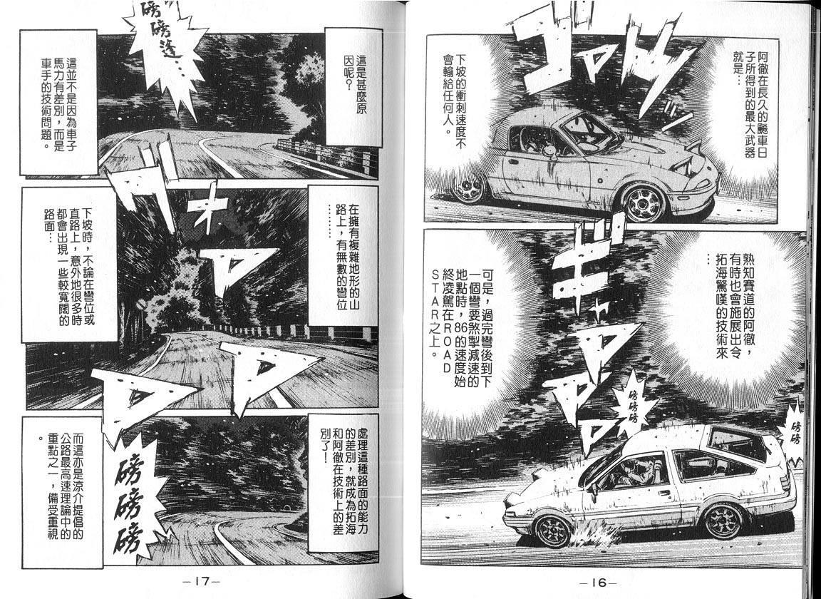 《头文字D》漫画 头文字d018卷