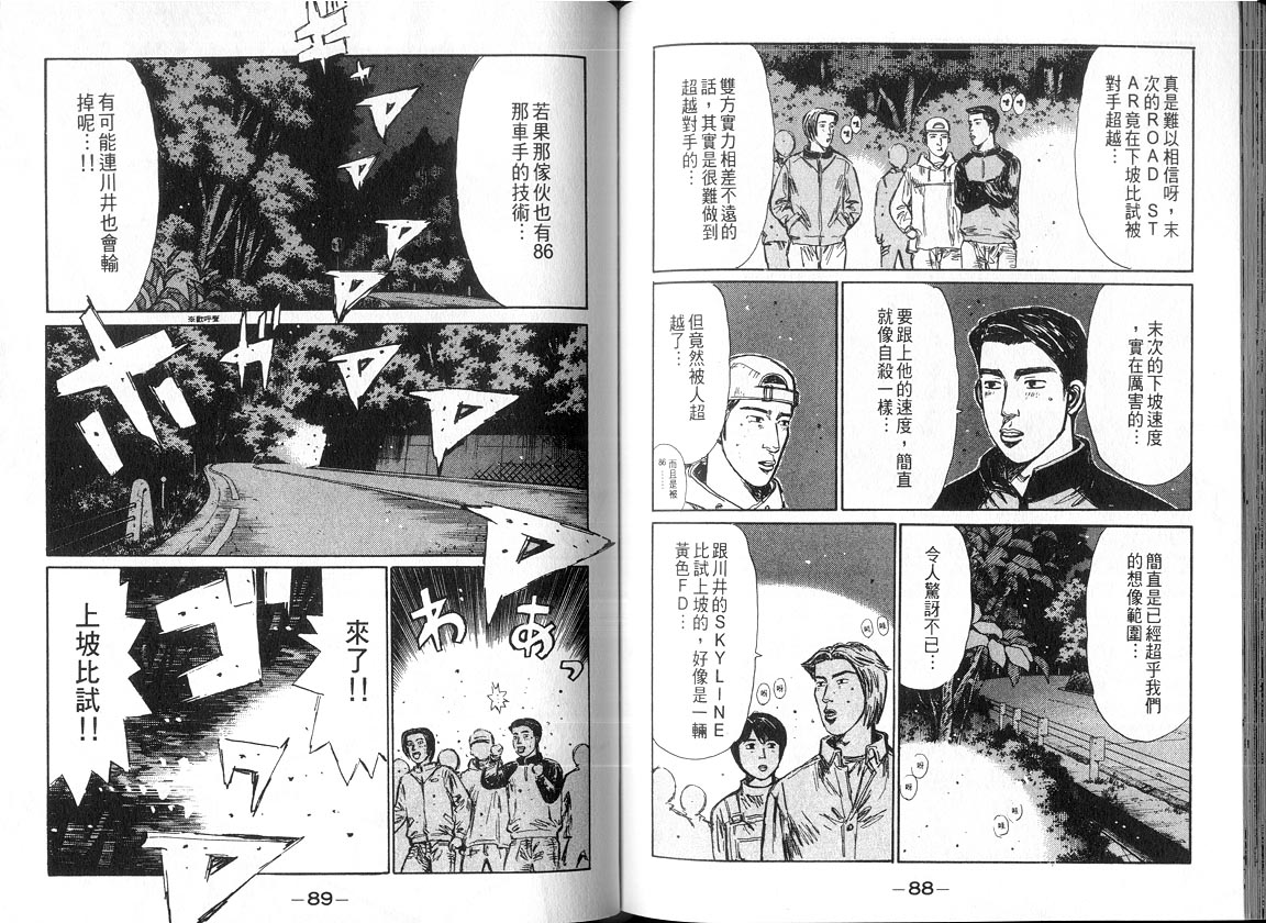 《头文字D》漫画 头文字d018卷