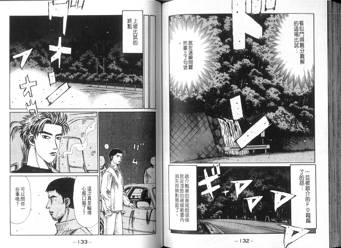 《头文字D》漫画 头文字d018卷