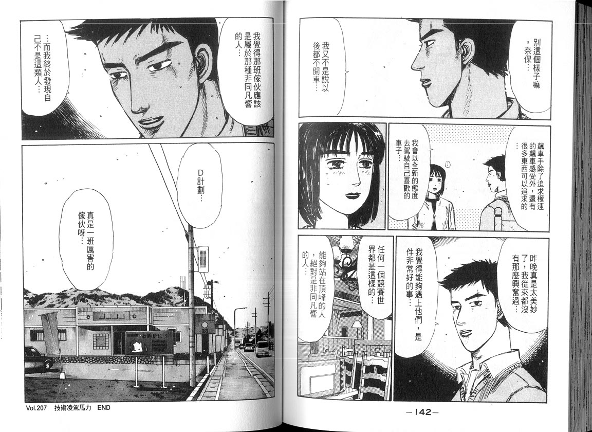 《头文字D》漫画 头文字d018卷