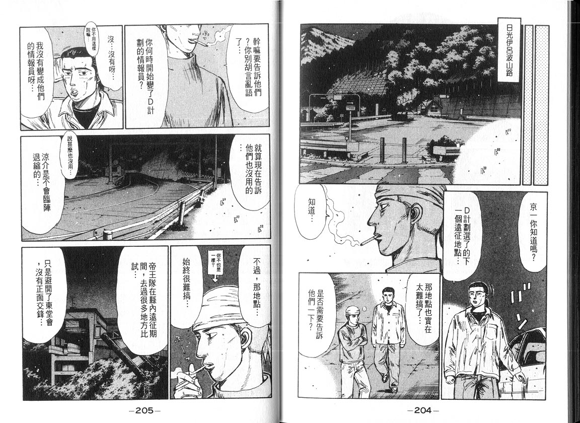 《头文字D》漫画 头文字d018卷