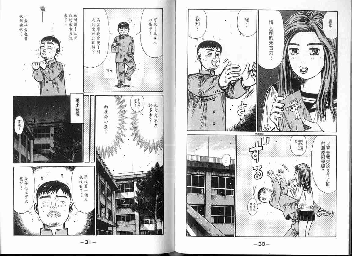 《头文字D》漫画 头文字d017卷