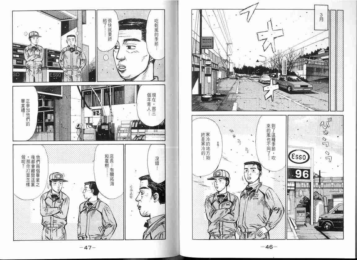 《头文字D》漫画 头文字d017卷