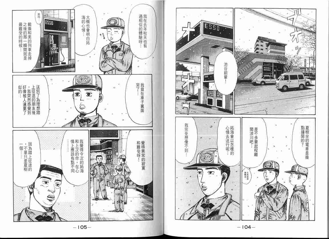 《头文字D》漫画 头文字d017卷