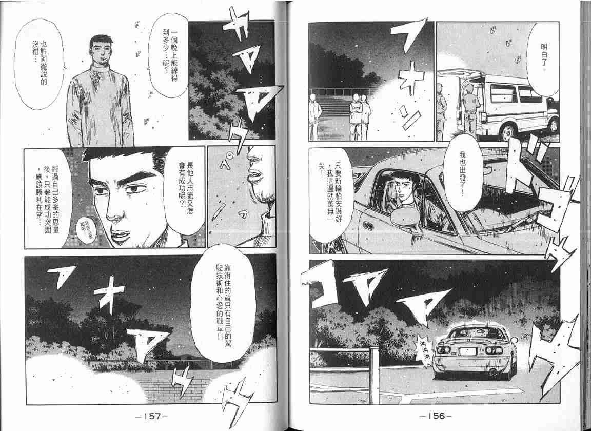 《头文字D》漫画 头文字d017卷