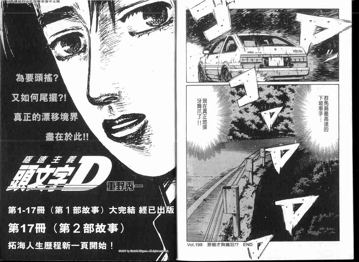 《头文字D》漫画 头文字d017卷