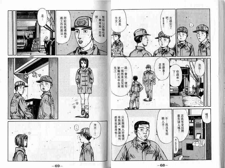 《头文字D》漫画 头文字d016卷