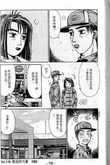 《头文字D》漫画 头文字d016卷