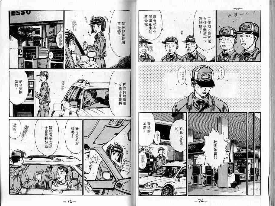 《头文字D》漫画 头文字d016卷