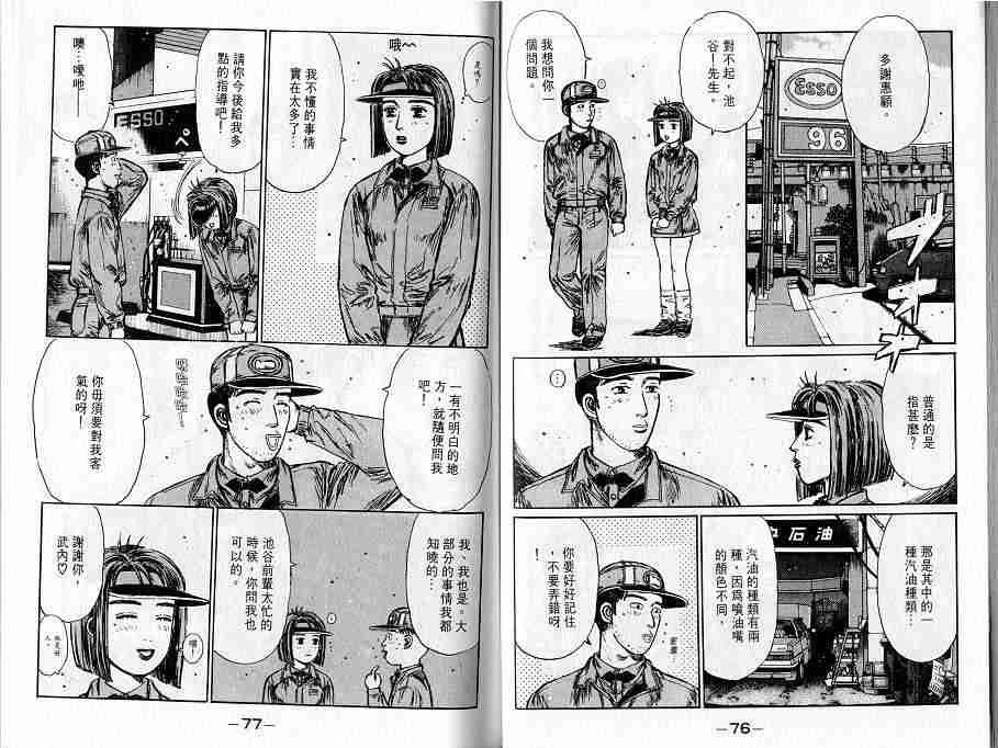 《头文字D》漫画 头文字d016卷