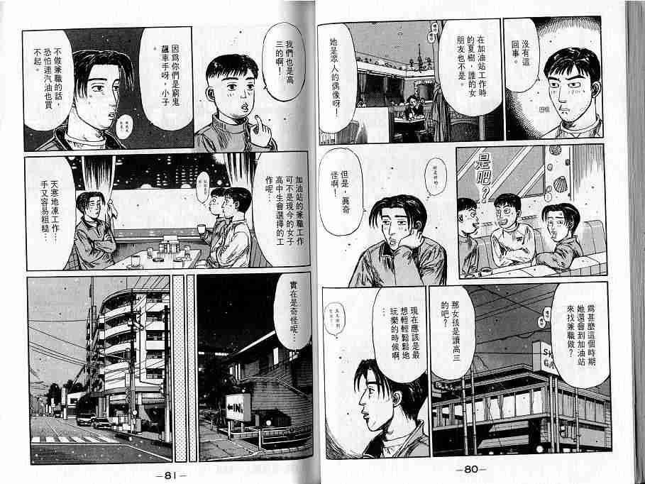 《头文字D》漫画 头文字d016卷