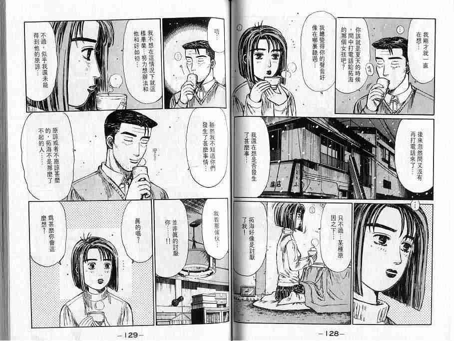 《头文字D》漫画 头文字d016卷