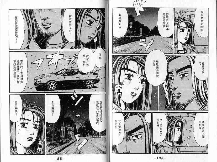 《头文字D》漫画 头文字d016卷