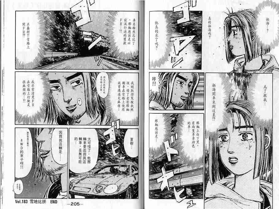 《头文字D》漫画 头文字d016卷