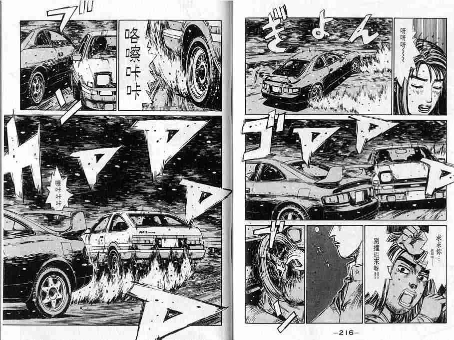 《头文字D》漫画 头文字d016卷