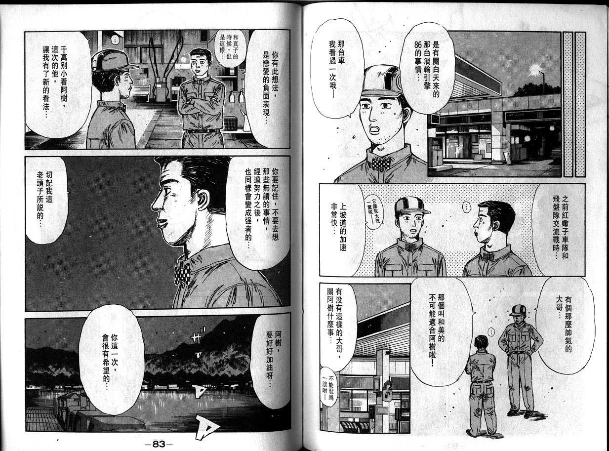 《头文字D》漫画 头文字d012卷