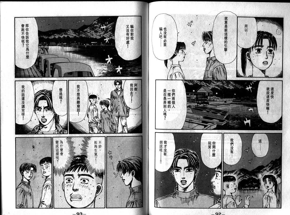 《头文字D》漫画 头文字d012卷