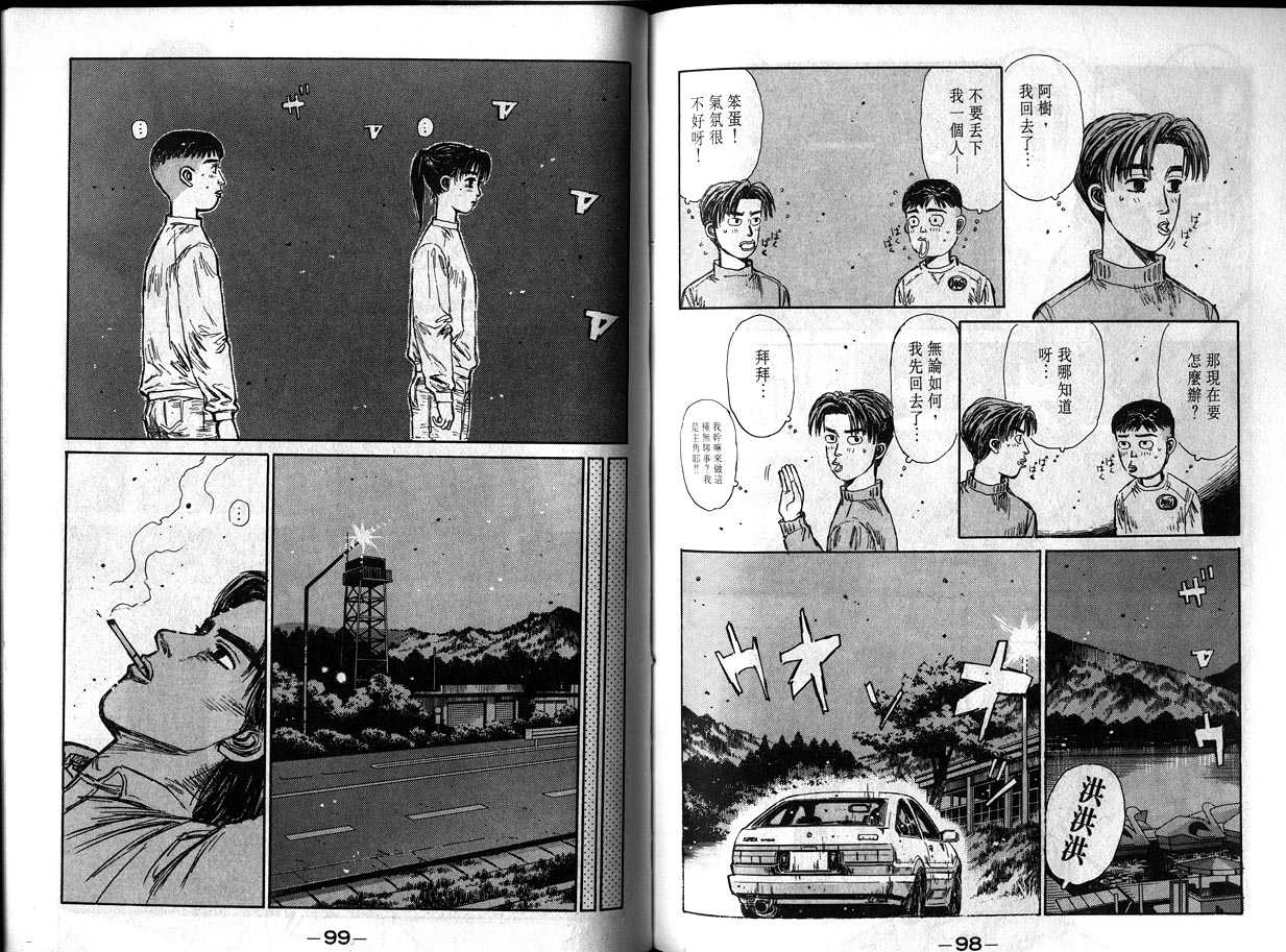 《头文字D》漫画 头文字d012卷