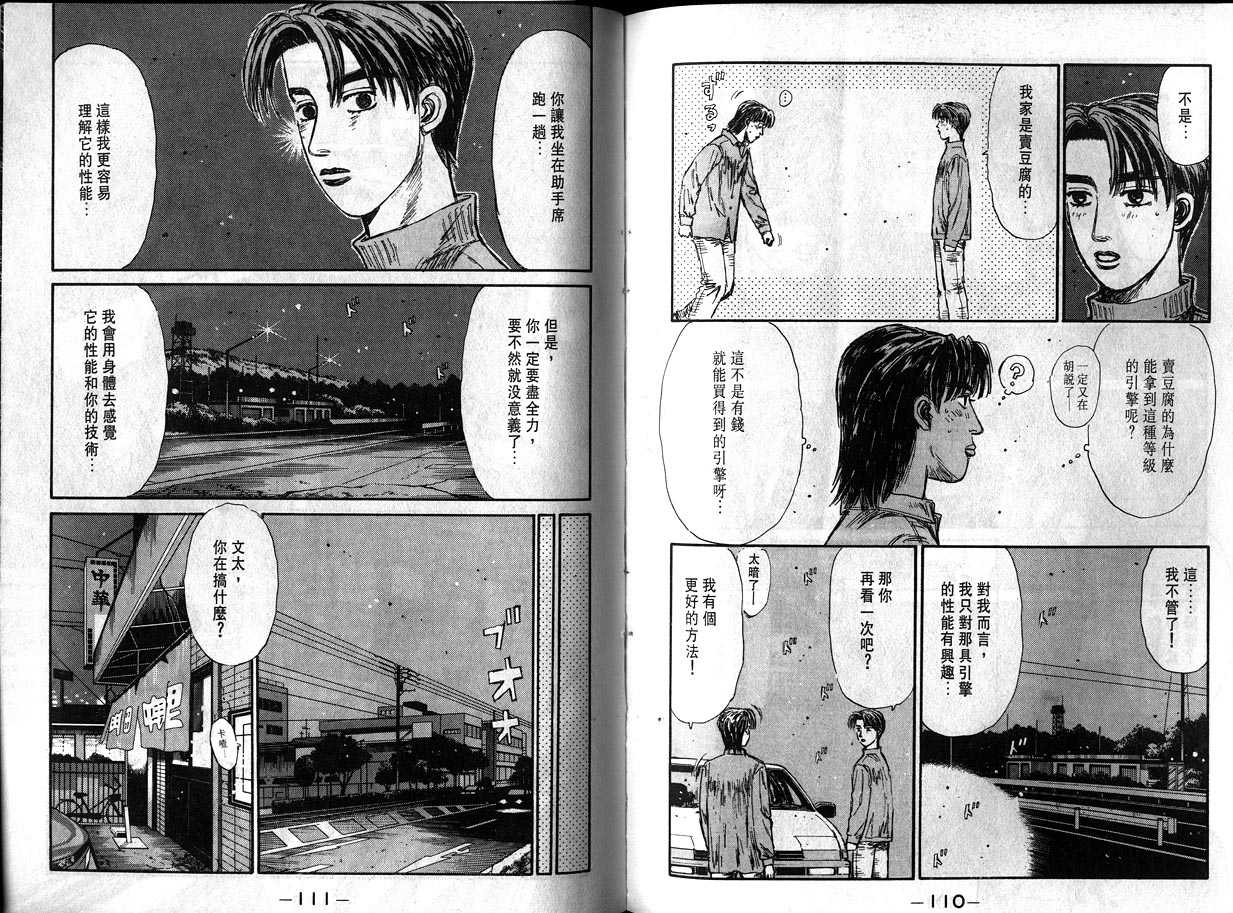 《头文字D》漫画 头文字d012卷