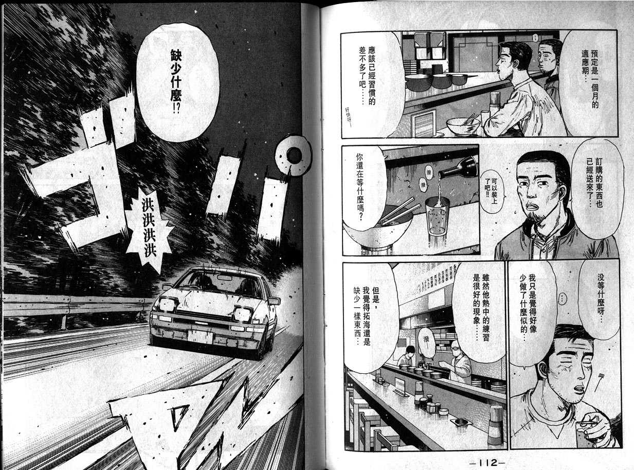 《头文字D》漫画 头文字d012卷