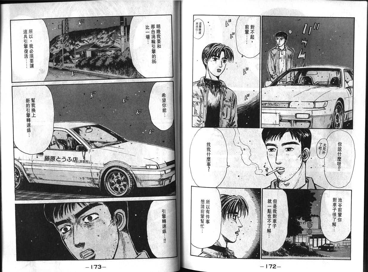 《头文字D》漫画 头文字d012卷