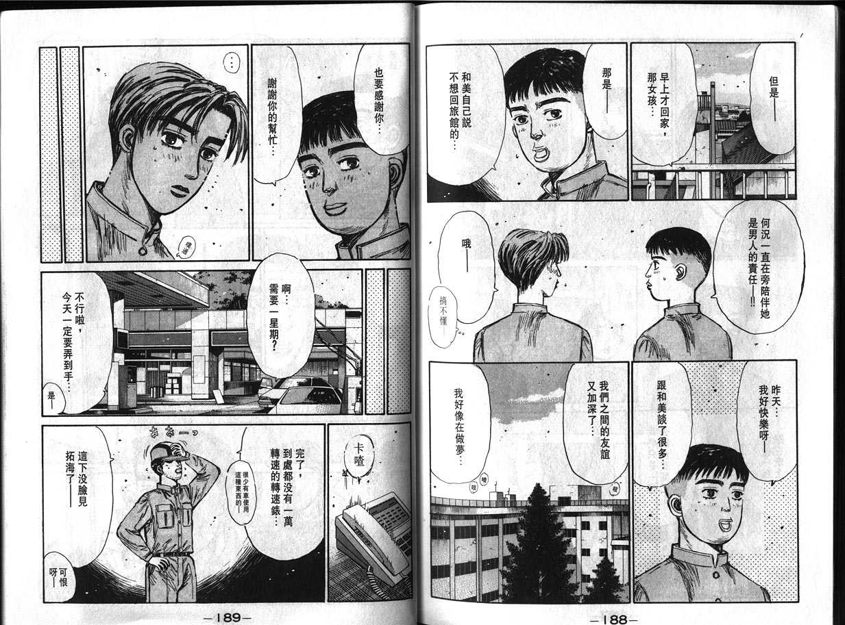 《头文字D》漫画 头文字d012卷