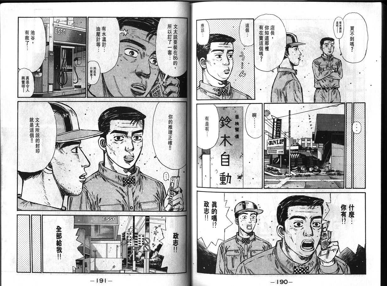 《头文字D》漫画 头文字d012卷