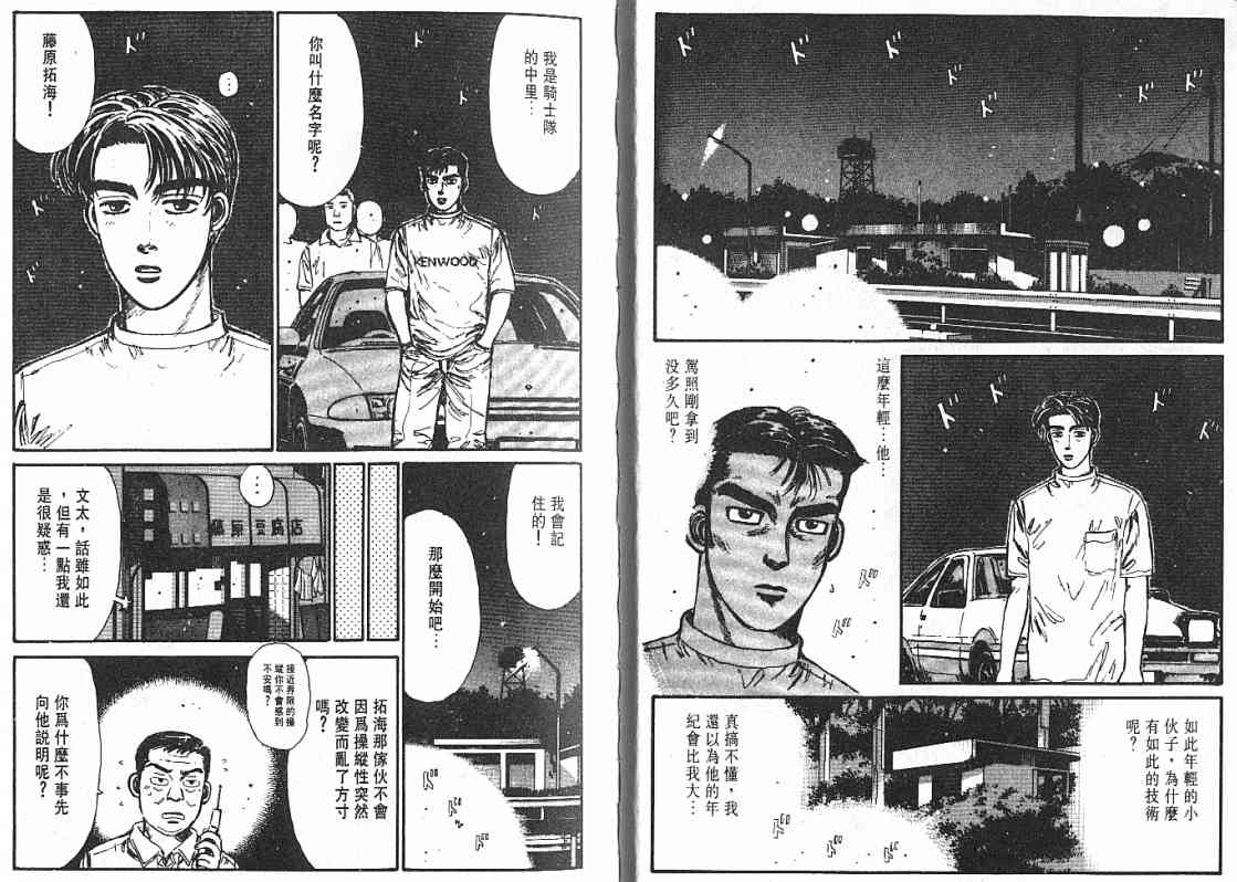 《头文字D》漫画 头文字d003卷