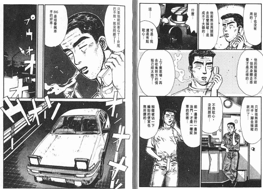 《头文字D》漫画 头文字d003卷