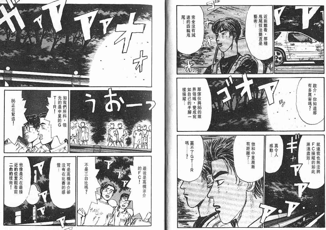 《头文字D》漫画 头文字d003卷