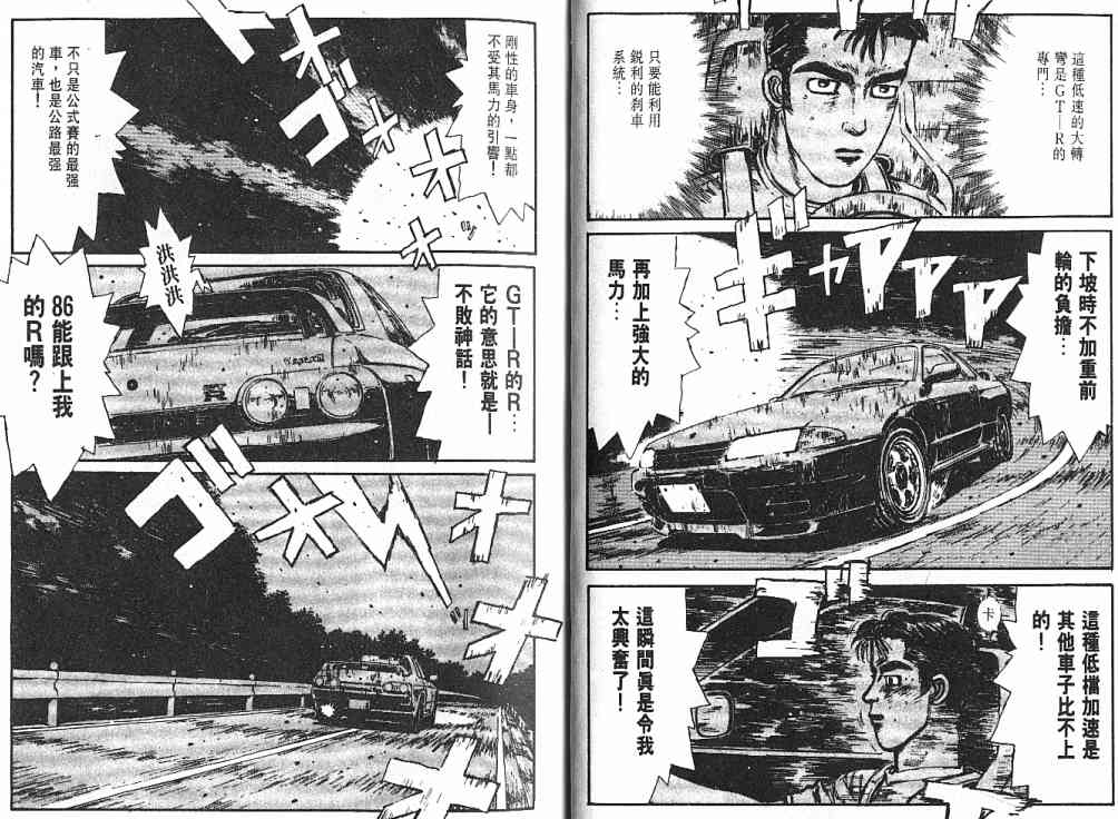 《头文字D》漫画 头文字d003卷