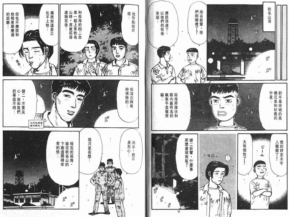 《头文字D》漫画 头文字d003卷