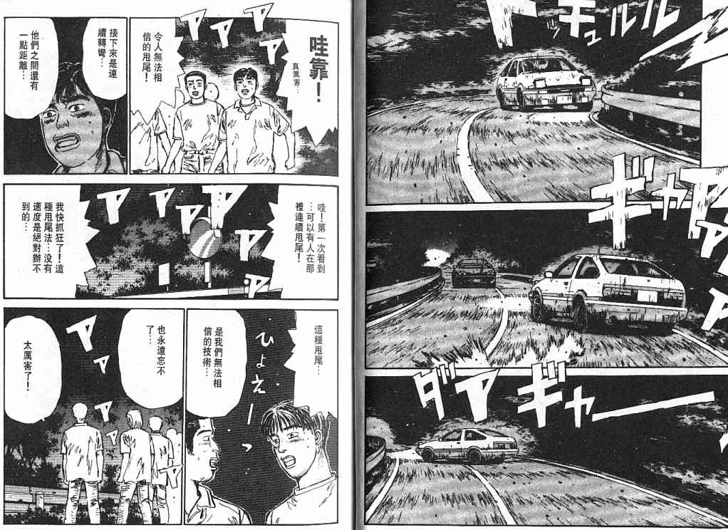 《头文字D》漫画 头文字d003卷