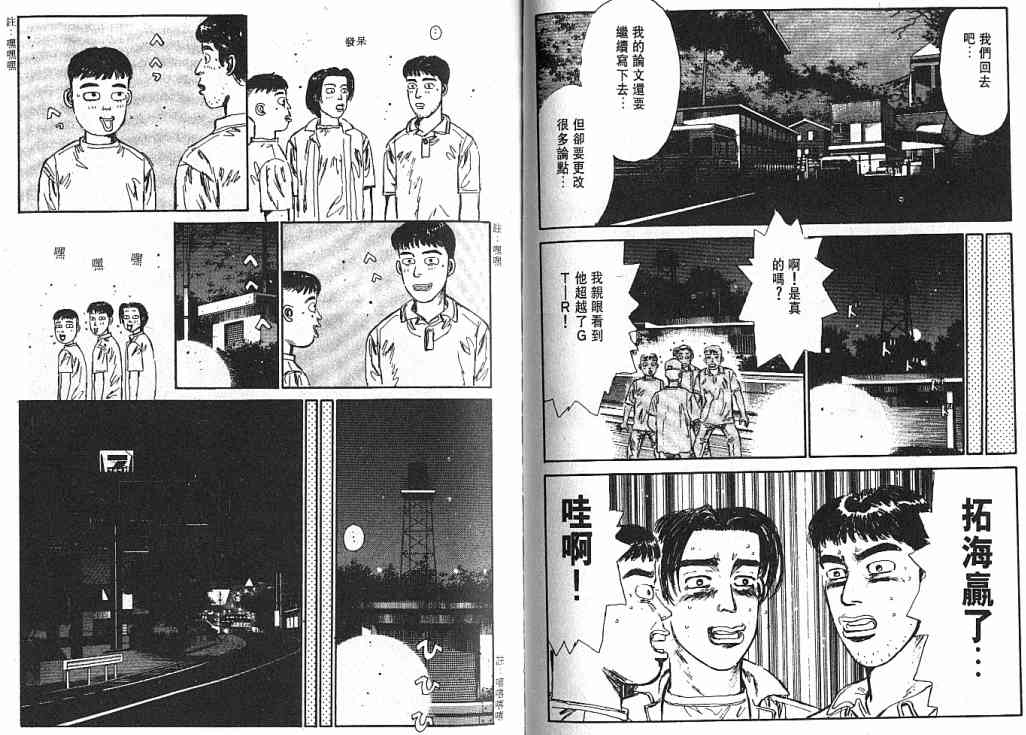 《头文字D》漫画 头文字d003卷