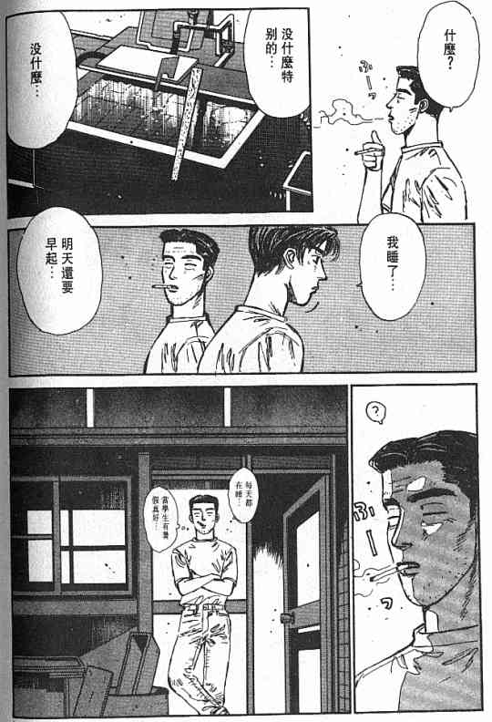 《头文字D》漫画 头文字d003卷