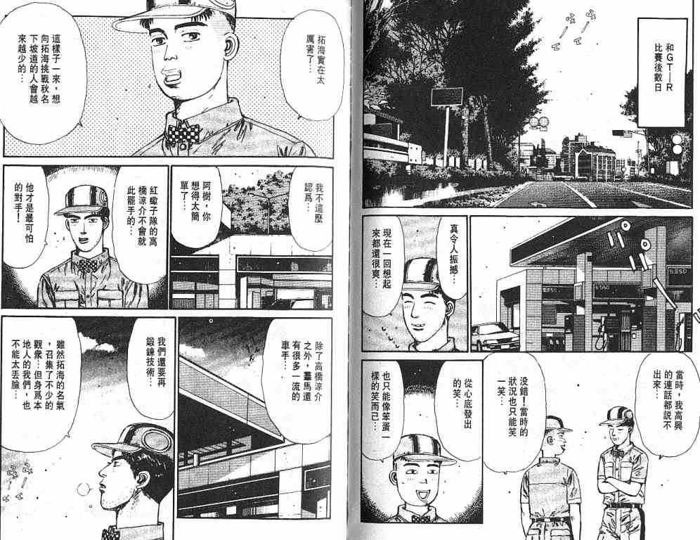 《头文字D》漫画 头文字d003卷