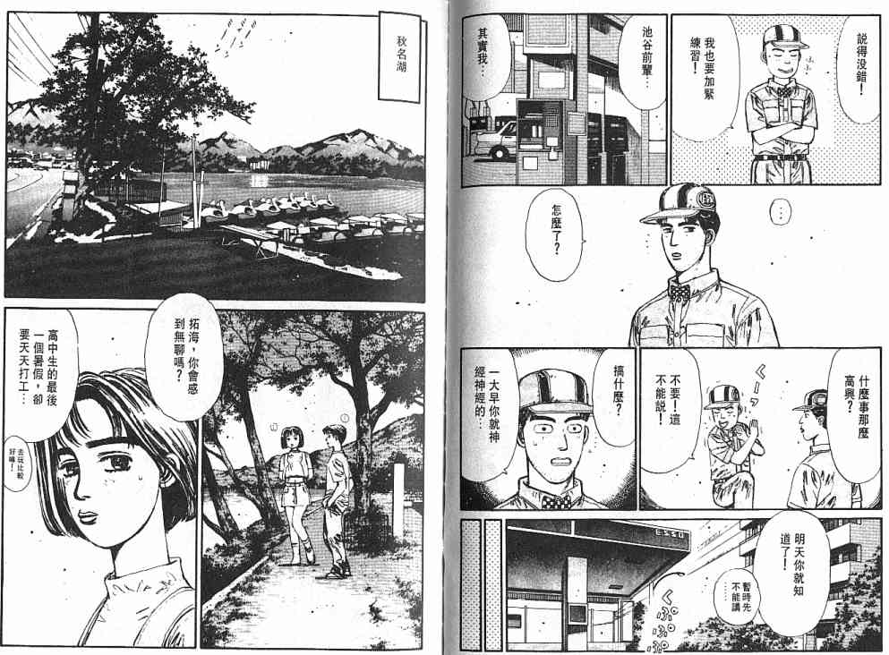 《头文字D》漫画 头文字d003卷