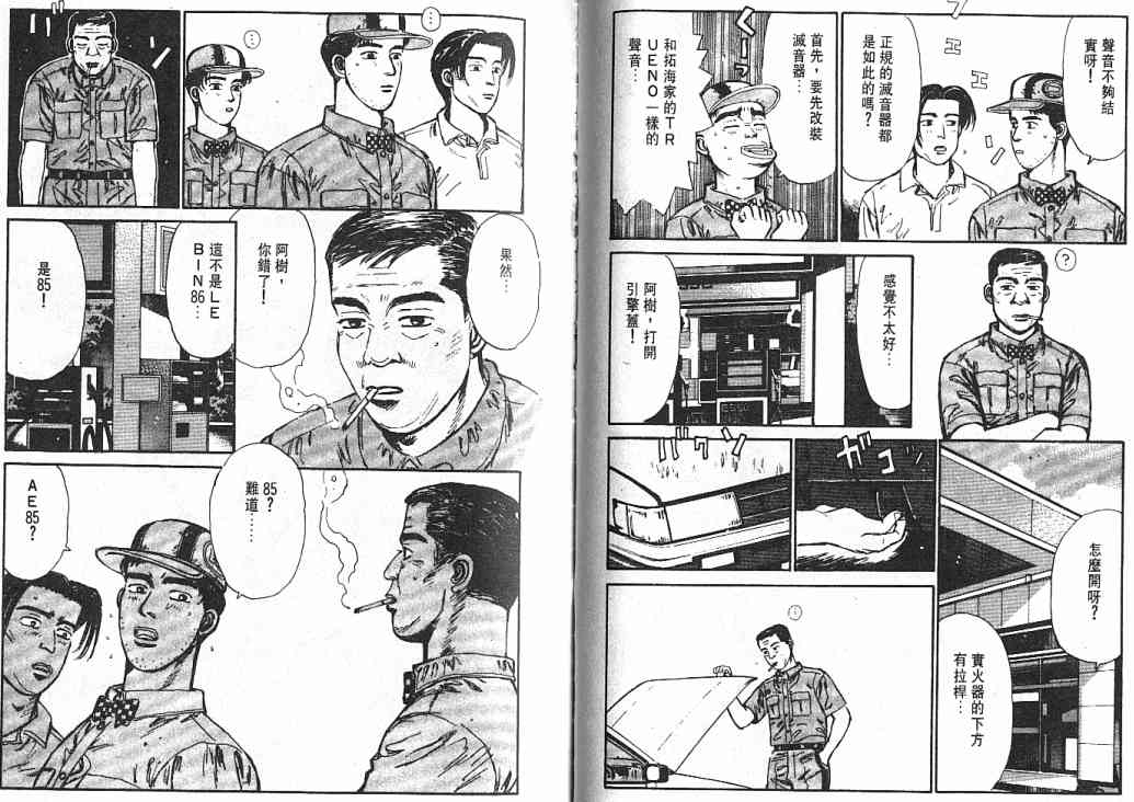 《头文字D》漫画 头文字d003卷