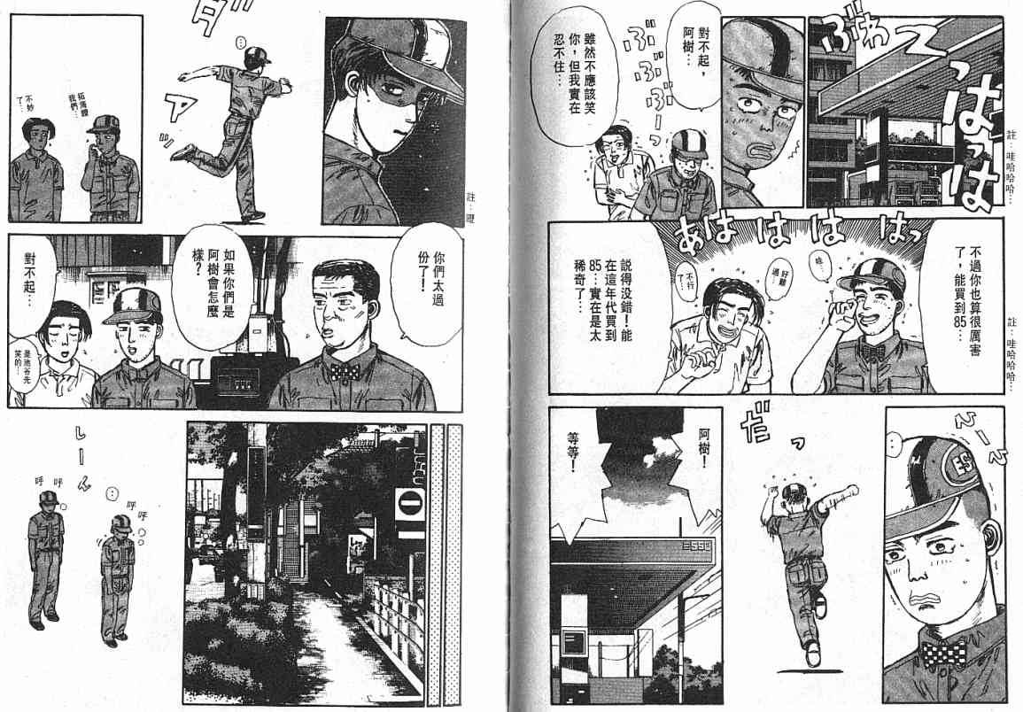 《头文字D》漫画 头文字d003卷