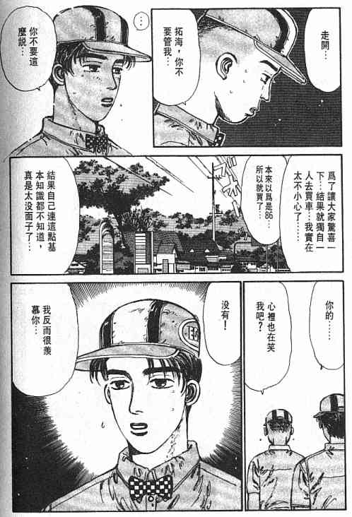 《头文字D》漫画 头文字d003卷