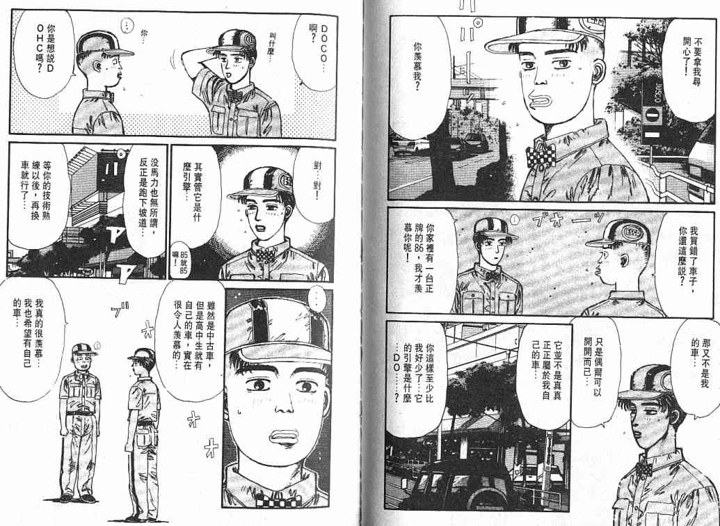 《头文字D》漫画 头文字d003卷